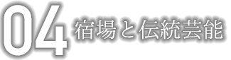 冬しか見られない！木曽路妻籠・神秘的な囲炉裏の光景　見学ツアー